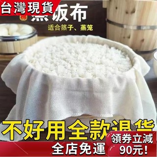 🔥桃園發貨🔥蒸籠佈純棉紗佈廚房蓋佈料加厚豆腐佈粗細紗麵料紗布過濾布蒸籠布純棉紗布廚房用蒸飯蒸包子紗布家用蒸籠布屜布