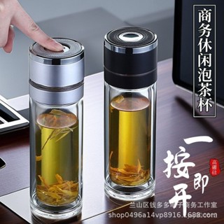 [全網低價 限時折扣]速開杯茶水分離杯車載雙層玻璃禮品水杯男士泡茶杯一鍵開蓋玻璃杯 高顏值 便攜 簡約
