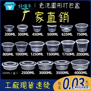 一次性餐盒 一次性湯碗 塑膠打包盒 塑膠餐盒 免洗餐盒 一次性飯盒 方形快餐盒 PP塑膠碗 塑膠餐盒 耐熱餐盒 醬料杯