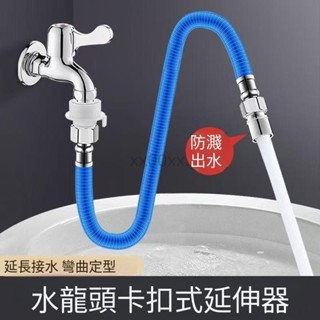 加長萬嚮水龍頭長款延伸器定型防濺頭延長水龍頭4分卡扣式接水管家用水龍頭延長管萬象旋轉水龍頭廚房iris1110520