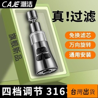 柳柳/💥臺灣出貨💥廚房水龍頭 316過濾延伸防濺神器 萬嚮通用 萬能接頭增壓花灑嘴 淨水器過濾器 濾水器濾芯 水龍