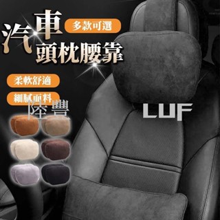 Luf·熱賣🌟汽車頭枕 護頸枕 賓士頭枕 汽車腰靠 汽車靠枕 車用頭靠枕 汽車護頸枕 汽車腰靠墊 邁巴赫同款
