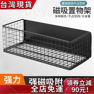 🔥桃園發貨🔥﹤磁吸置物架﹤ 磁吸 置物架 冰箱側收納掛式盒廚房保鮮袋儲物籃磁鐵吸磁外側邊掛架 冰箱置物架 磁吸收納