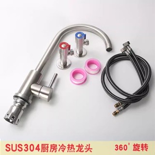 🔥臺灣出貨🔥【不鏽鋼水龍頭】廚房水龍頭304龍頭 冷熱水水龍頭 不銹鋼水槽洗菜家用洗碗池旋轉水龍頭 單冷水龍頭 水龍頭