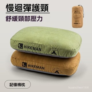 露營枕頭 旅行靠枕 Hikeman露營枕頭記憶棉便攜護頸枕柔軟舒適睡眠枕頭午睡旅行靠枕