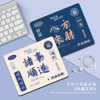 ⭐臺灣出貨⭐諸事順遂個性文字滑鼠墊 小號滑鼠墊 男女生辦公電腦鍵盤墊 創意學習桌墊