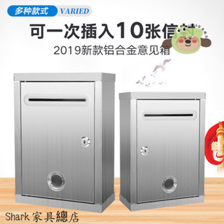 【Shark傢俱】【1500人好評】不銹鋼加厚意見箱掛墻帶鎖信報箱掃黑除噁舉報信投訴建議箱投票箱