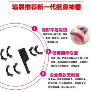 【桃園出貨】隱形鼻子鼻樑增高器韓國3D縮鼻墊矽膠撐鼻子工具小鼻翼美鼻鼻夾