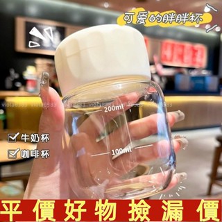 [🔥熱銷🔥]‹刻度杯› 胖胖杯豆漿杯 玻璃杯女便攜 水杯 帶刻度牛奶咖啡搖搖杯小杯子ins風[🔥免運🔥]