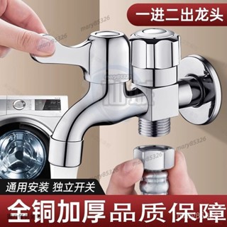 【店鋪熱銷】四分螺紋專用水龍頭洗衣機一進二出雙控一分二接頭萬能家用優選