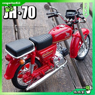 呱呱家🌈華一模型 1:12 本田JH70復古機車模擬合金機車 模型機車 男孩合金玩具 車裝飾收藏擺件生日新年耶誕節禮物