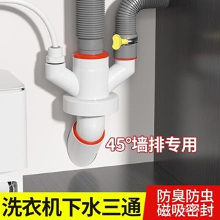 45°墻排專用 下水三通 陽臺洗衣機 烘幹機 掃地機器人 下水管 多通接頭 多功能 凈水整合排水器 三閤一六通接頭 OF