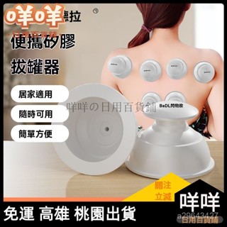 免運矽膠拔罐器壓力推力訓練家用肌肉放鬆安全便攜式拔罐頸椎牽引器