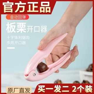 🥇限時下殺🥇 正品闆慄核桃開口器 慄子剝殻家用十字口刀 剝闆慄夾去皮核桃夾工具 多用開口器 鋒利易開 SB1H