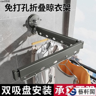 新款 雙吸盤 折疊晾衣架 2024 免打孔 陽臺曬衣架 家用 隱形晾衣架 伸縮晾衣桿 室內 飄窗 曬被架 神器