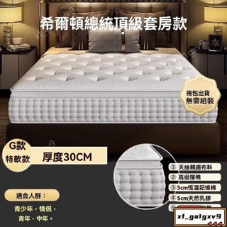 希爾頓五星級店席夢思床墊 超軟記憶棉乳膠床墊 加厚折疊床墊 軟床墊 乳膠床墊 榻榻米 床墊 獨立筒床墊 雙人床墊