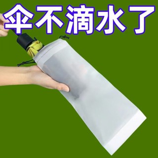 ✨桃園發貨✨【店鋪熱銷】雨傘套透明雨傘收納袋束口隨身防濕防潮雨傘包防水裝傘袋子可手提