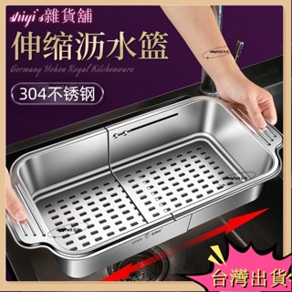🌷臺灣熱賣+免運🌷居家廚房304不鏽鋼廚房可伸縮洗菜大號瀝水架多功能長方形水槽濾水架置物架