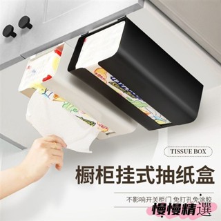 😘桃園出貨😘 免運 紙巾盒抽紙盒廚房用紙家用客廳餐廳巾創意壁掛式櫥櫃紙巾架免打孔
