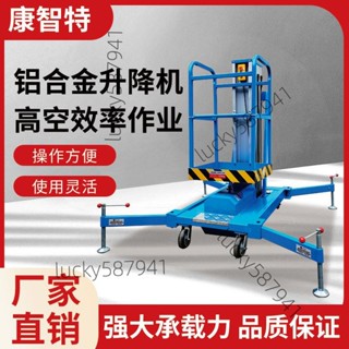 *可開票*鋁合金升降機高空作業平臺單柱4米5米6米8米9米10米電動升降機械【詢運費】5196