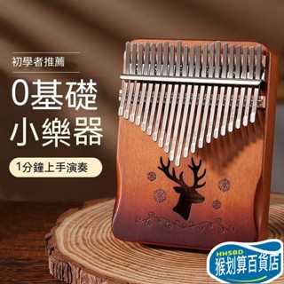 拇指琴 拇指琴 21音 手指琴 卡林巴琴 馬林巴琴 手琴 指姆琴 巴林琴 卡淋巴琴 21 音 手指鋼琴 21音拇指琴