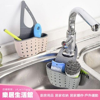 【樂居生活館】水槽瀝水籃廚房家用水龍頭置物架洗碗槽掛籃收納瀝水架多層免打孔 YSMZ