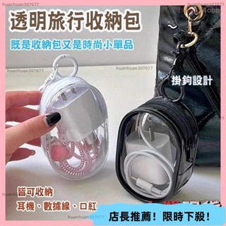 限時優惠 臺灣有貨 數據線收納包 電線收納包 透明理線保護套 線材收納 耳機收納盒 充電線收納 收納包 收納袋 小包 耳