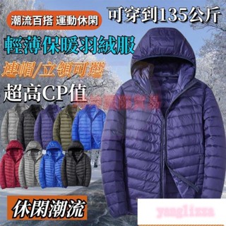 7L 輕薄羽絨服 羽絨外套 清倉外套 羽絨外套女 保暖外套 羽絨服 羽絨衣 輕羽絨外套 男外套冬天 保暖外套男