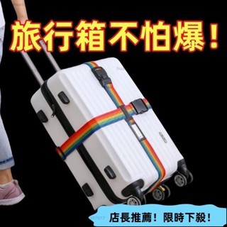 限時下殺 可調節行李箱束帶 密碼行李帶 十字打包帶 捆綁帶 行李束帶 一字綁帶 行李綁帶 行李箱綁帶 旅行箱綁帶