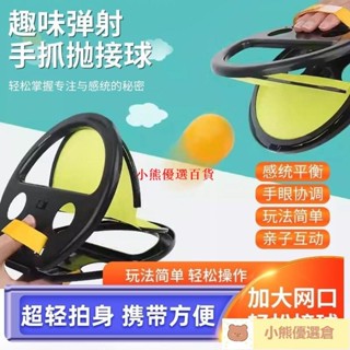 🚀蝦皮熱賣⚡手抓彈力拋接球 兒童手拍拋接球 手夾球 運動玩具 雙人親子互動彈接球室內外運動訓練手夾球玩具熱賣精品💋