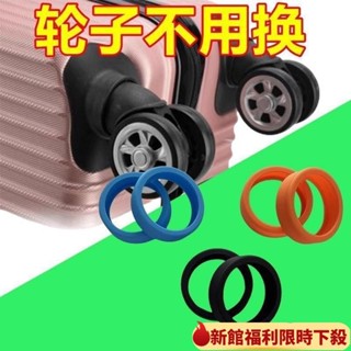 【新店限時下殺】加厚旅行通用拉桿箱行李箱萬嚮輪靜音套辦公室椅輪子墊圈防磨 BTTC