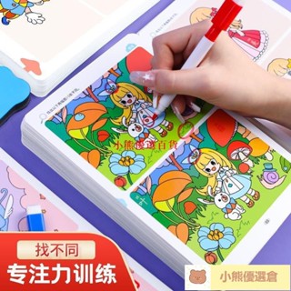 🚀蝦皮熱賣⚡趣味找不衕專註力訓練3到6嵗小孩早敎益智玩具兒童思維邏輯觀察力熱賣精品💋