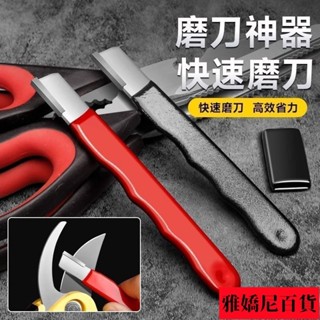 磨刀器 磨刀神器 安全磨刀器 快速磨刀器 開刃器 磨刀石 開刃工具 磨刀 萬用磨刀器 磨剪刀 磨菜刀等等R19