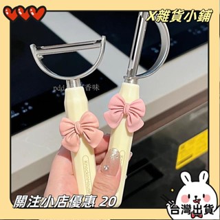 【臺灣出貨】+發票ins風削皮刀 水果削皮刀 土豆削皮器 刮皮刀 廚房家用去皮神器 水果蔬菜瓜刨 不鏽鋼刮皮削皮器yxh