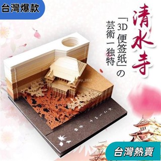 【新店開業】❀日本清水寺 3D立體紙雕 清水寺模型 清水寺行事曆 清水寺LED燈 便簽利貼 商務禮品 便簽紙292