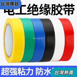 【新店開業】❀安全高粘力電工膠帶 黑色防水pvc絕緣膠帶批發密封加厚電工膠布399