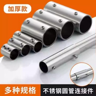 臺灣發貨免運🎉不鏽鋼連接管19*22*25*32mm水管圓管晾衣杆貨架接頭緊固兩通配件 可開收據