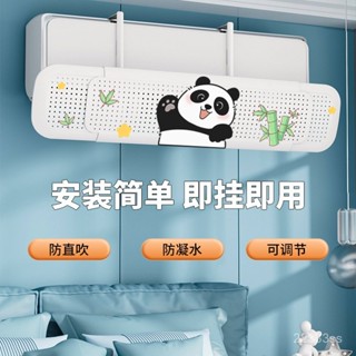 免運 臺灣熱銷 免打孔可伸縮遮風闆冷氣出風口遮檔闆壁掛式通用防直吹空調擋風闆
