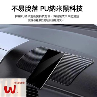 【W.百貨～】車用防滑墊 儀表臺置物貼 中控臺置物墊 耐磨耐高溫防滑墊 PVC 抗曬 汽車防滑貼 手機止滑貼 車內置物
