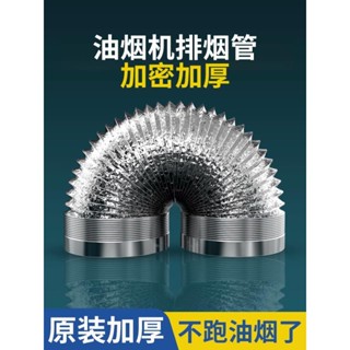 ☺Drgs.純鋁抽油煙機排煙管排氣管排風管鋁箔伸縮軟管管道通風管煙囪定製