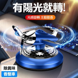 🔥✨🔥車載太陽能 飛機造型車載香薰車用香氛 太陽能車用 車用空氣清淨機 車用擴香汽車芳香 車用香水 車用芳香 車內