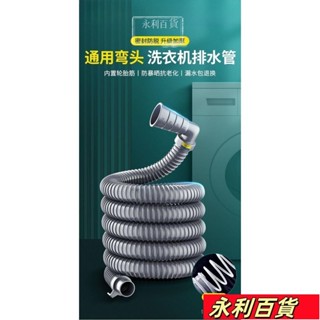 蝦皮熱賣💥通用洗衣機排水管加長延長下水道軟管子出放全自動防臭防溢水滾筒