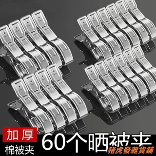 【30天熱銷1.9萬件】曬被子大夾子超大晾衣服特大固定不銹鋼被子夾子晾衣架大號防風夾 &臺灣出貨+統編🎉