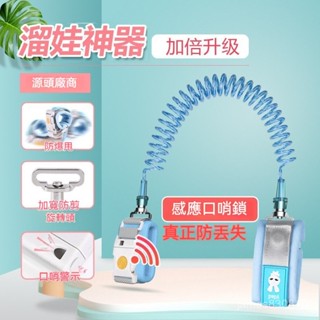 免運🌟兒童防走失帶牽引繩 【感應鎖】安全防護 小孩防走丟手環 防丟鑰匙款 剪不斷 防打結 【C355】