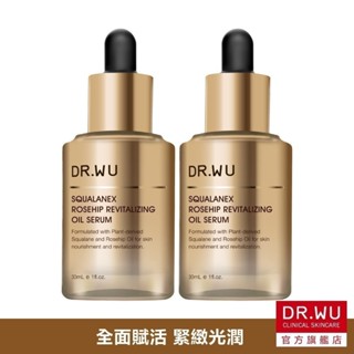 DR.WU 角鯊玫瑰果賦活精華油30ML