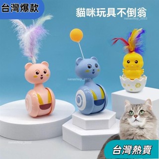 【新店開業】貓玩具不倒翁貓咪自嗨解悶神器羽毛逗貓棒幼貓益智逗貓寵物用品116