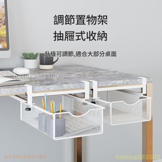 桌面收納 辦公室懸掛桌下置物架 抽屜式收納神器 抽拉掛籃 工位整理桌底免打孔 辦公室書桌整理收納神器 KY精選鋪✨