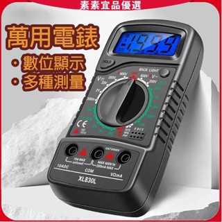 🔥素素優選🔥 三用電表 萬用電錶 液晶顯示 三用電錶 全量程保護 附探針 電壓表 電壓測量 電容計