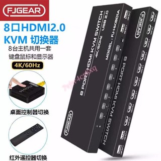 鍵盤滑鼠同步器8口KVM切換器電腦共享一套滑鼠鍵盤帶桌面控制器遙控切換