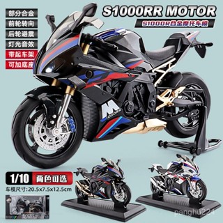 車模 模型車 玩具車 閤金車模 跑車模型 機車模型 迴力車1:10寶馬S1000RR閤金摩託車模型模擬機車收藏擺件聲光車